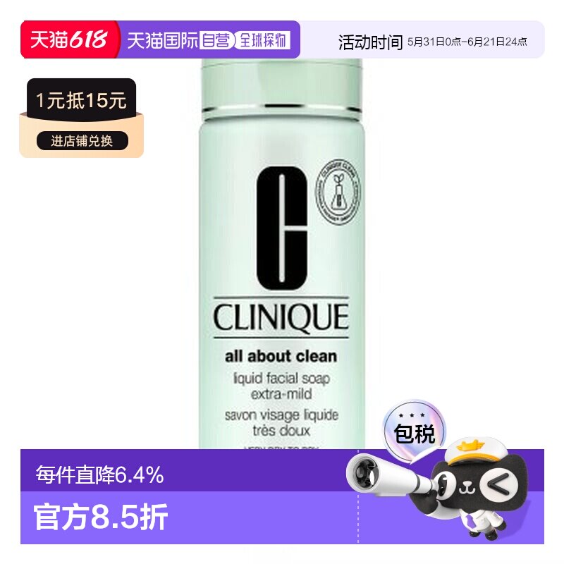 香港直邮Clinique 倩碧液体洁面皂滋润200ml正品