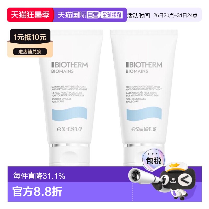 欧洲直邮Biotherm碧欧泉新活泉嫩手护手霜50mlx2滋润保湿告白正品 - 实物图