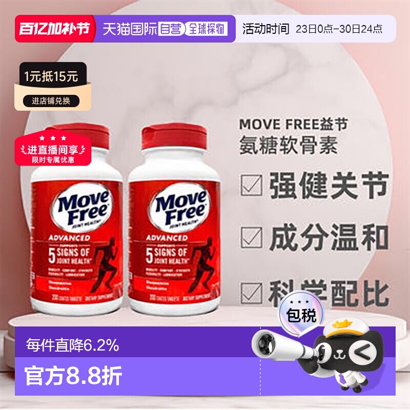 美国直邮Schiff Move Free益节氨糖软骨素红瓶日常关节养护*2瓶装