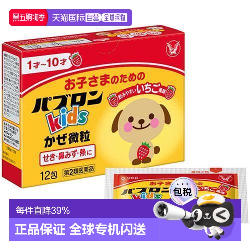 日本直邮日本直邮大正制药儿童感冒药鼻塞缓和头疼口服冲剂12包