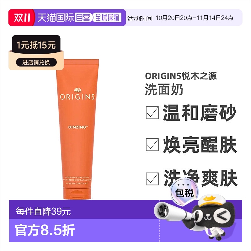 欧洲直邮Origins悦木之源 活力焕亮磨砂啫喱150ml清洁洗面奶新款