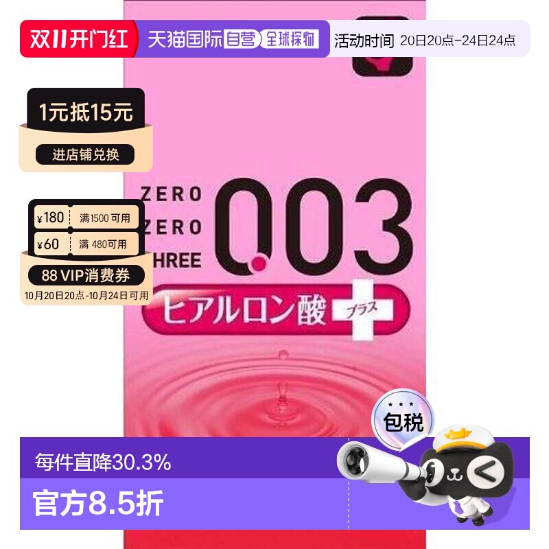 日本直邮冈本003安全套避孕套玻尿酸增量薄10支装*3盒