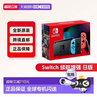 日本直邮Nintendo任天堂Switch续航版日版游戏机续航增强版NS家用