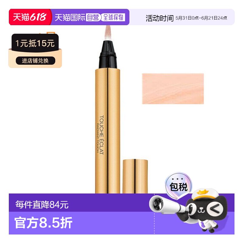 欧洲直邮YSL圣罗兰明彩遮瑕笔2.5ML矿物情人礼物送男友送女友正品