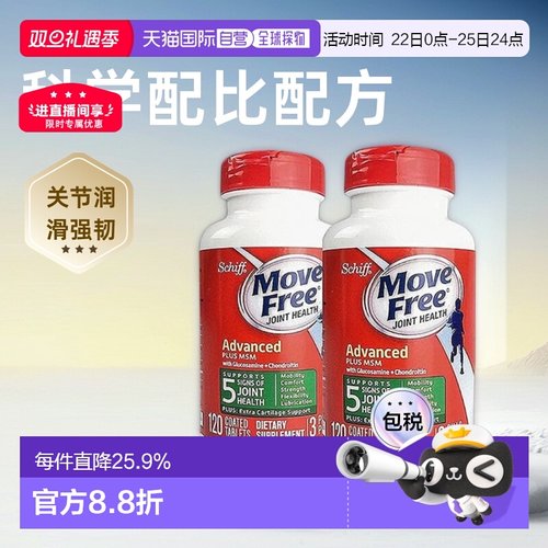 美国直邮氨糖维骨力MoveFree瓶