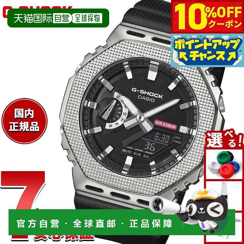 日本直邮卡西欧 G-SHOCK 模拟/数字双显男士手表 GM-2100M-1AJF