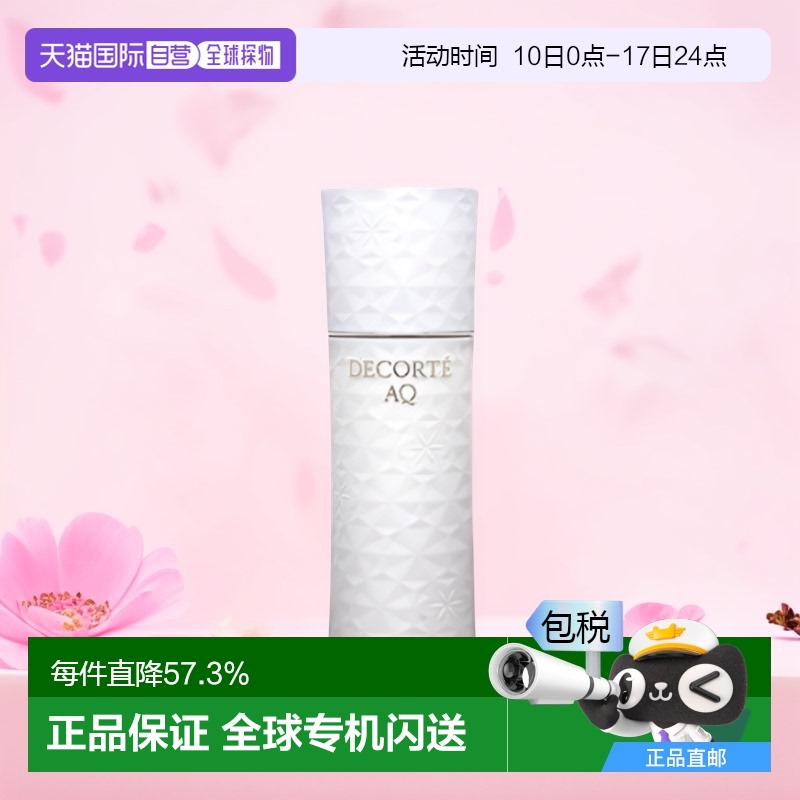香港直邮Cosme Decorte黛珂AQ舒活白檀滋润乳液200ml紧致弹润肌肤