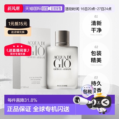 香港直邮阿玛尼（Armani）寄情水男士EDT淡香 100ml正品