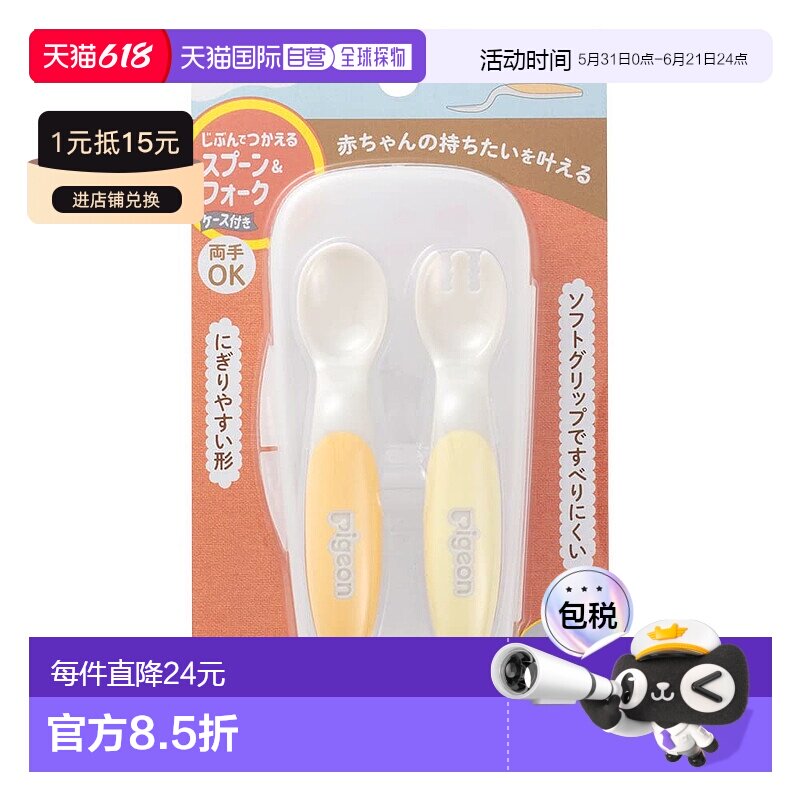 【日本直邮】贝亲 自己使用的勺子和叉子，带盒装 FRESH 1 个宝宝