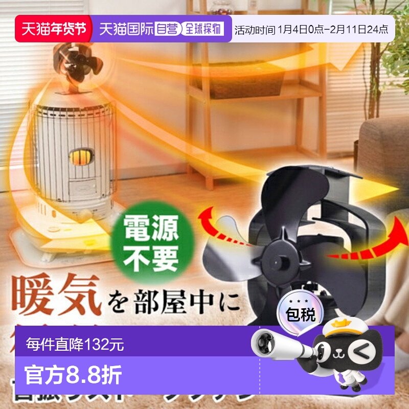 日本直邮Thanko STFALLSBK 摇摆炉风扇 无需电源即可暖风循环