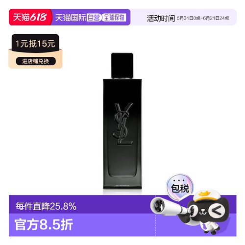 欧洲直邮YSL圣罗兰生而不羁男士香水EDP馥郁芳香持久留香正品