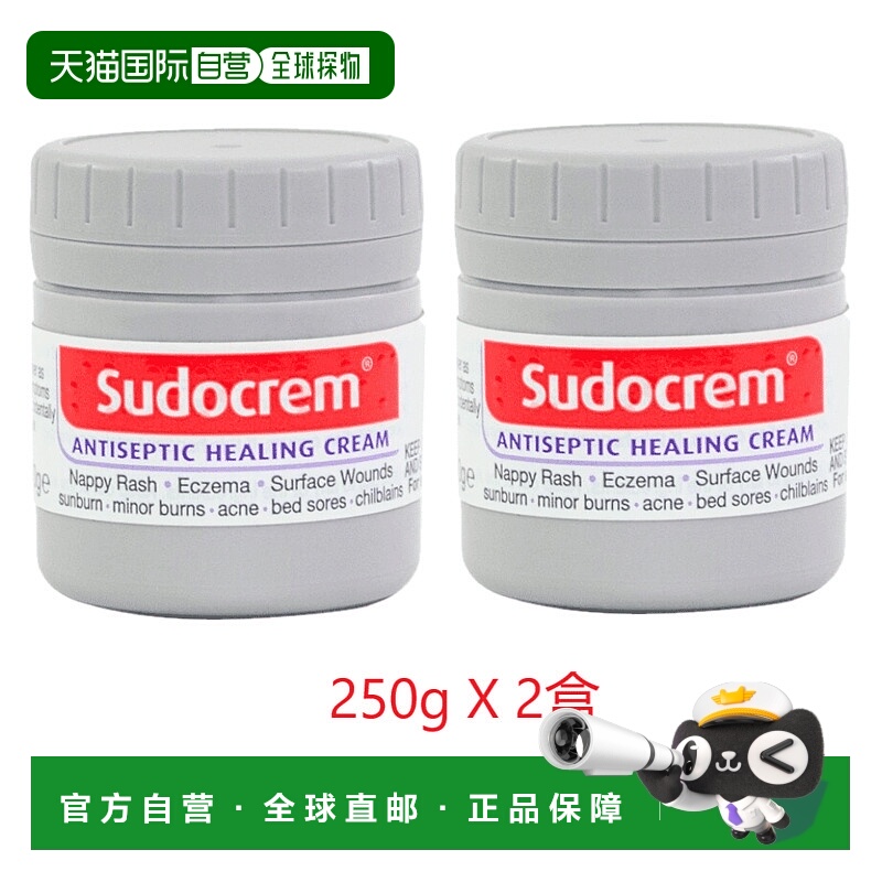 欧洲直邮英国药房SUDOCREM万能霜屁屁霜割伤擦伤轻度烧伤250g*2