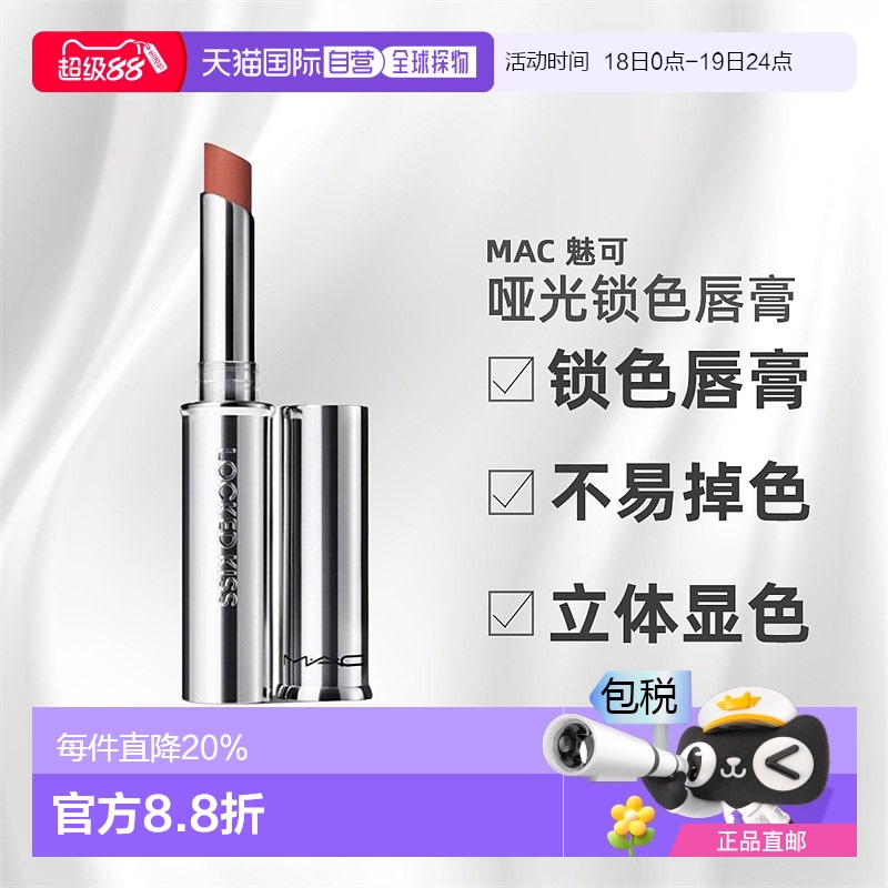 香港直邮MAC/魅可热吻棒哑光滋润锁色唇膏狂野棕显色#67 1.8g正品