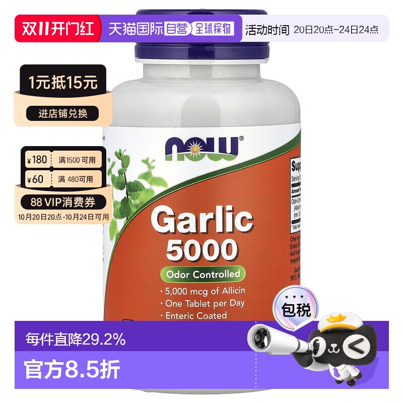 香港直邮香港直发Now诺奥大蒜片膳食补充剂营养健康有助于吸收易