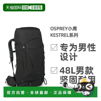 欧洲直邮Osprey小鹰Kestrel系列户外登山双肩包48L男款坚固耐用