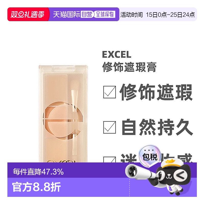 日本直邮excel(高光阴影粉) 少女三色修饰遮瑕膏中和改善肤色不均