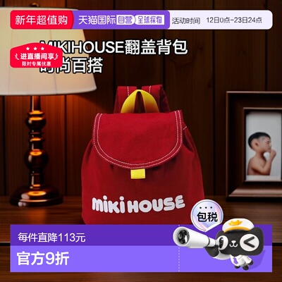 日本直邮日潮 MIKIHOUSE logo印花翻盖背包 11-8207-382