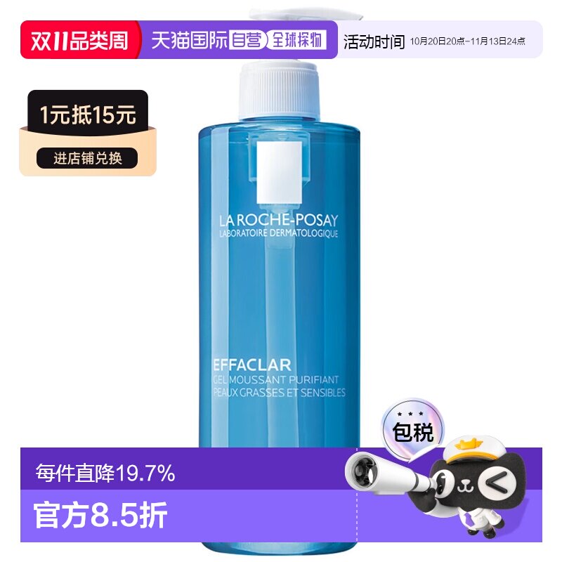 香港直邮(La Roche-Posay)理肤泉清痘净肤舒缓洁面啫喱400ml正品