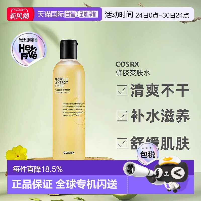 韩国直邮COSRX珂丝艾丝蜂胶爽肤水女款清爽滋养舒缓280ml正品