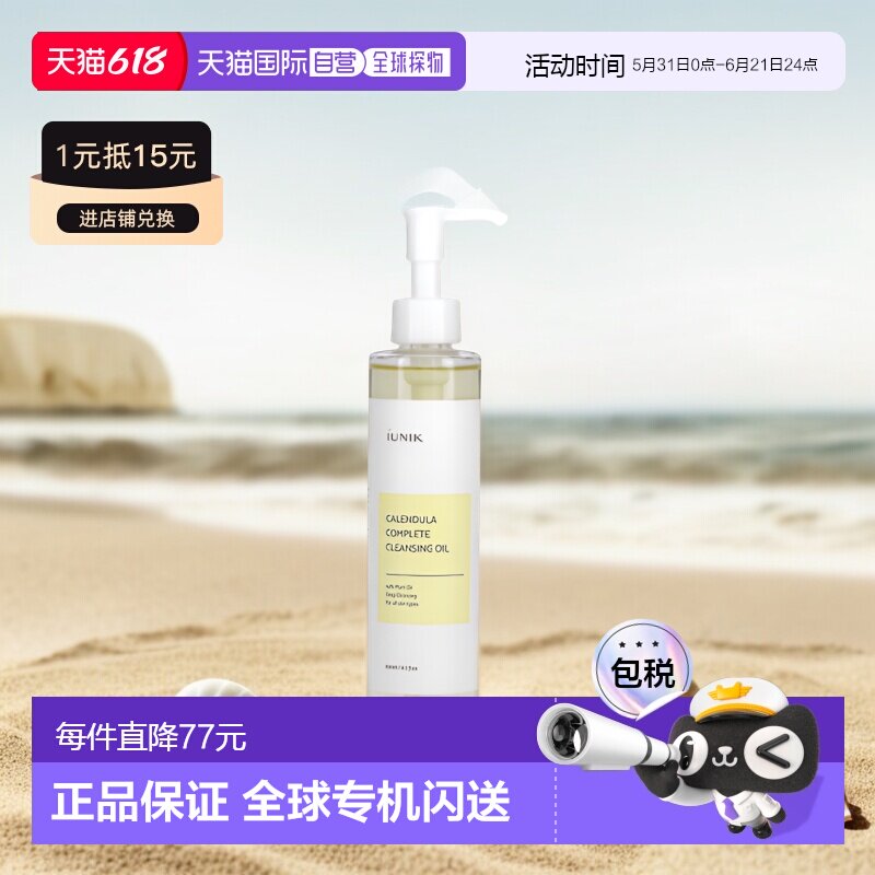 香港直邮iUNIK,多面清洁油,金盏花,6.7 液量盎司(200 毫正品