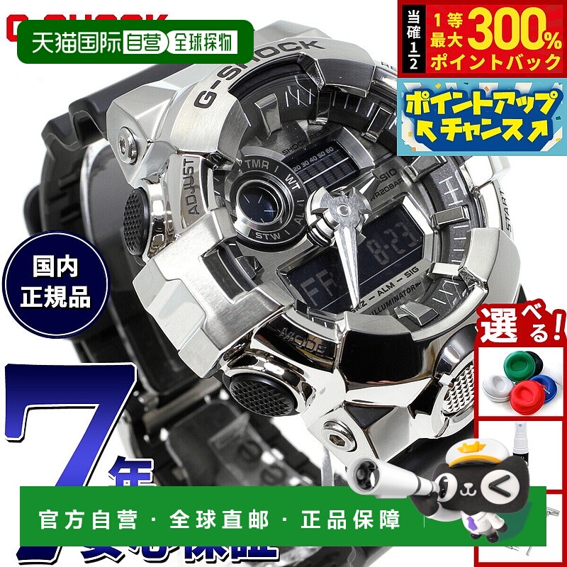 日本直邮卡西欧 G-SHOCK 男士指针/数字双显腕表 GM-700-1AJF 银
