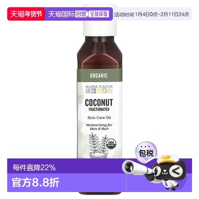 香港直邮Aura Cacia,有机护肤油，椰子，分馏，4 液量盎司（正品