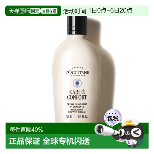 香港直邮Loccitane 欧舒丹 乳木果沐浴乳250ml正品温和