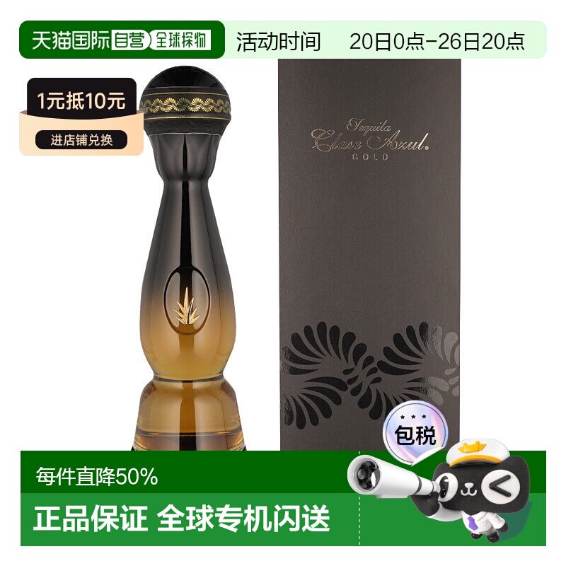 欧洲直邮Clase Azul黄金款龙舌兰40%700ml礼盒装口感辛辣浓烈