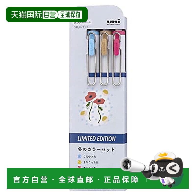 【日本直邮】MITSUBISHI PENCIL Uniball One 限定套装 0.38mm 雪