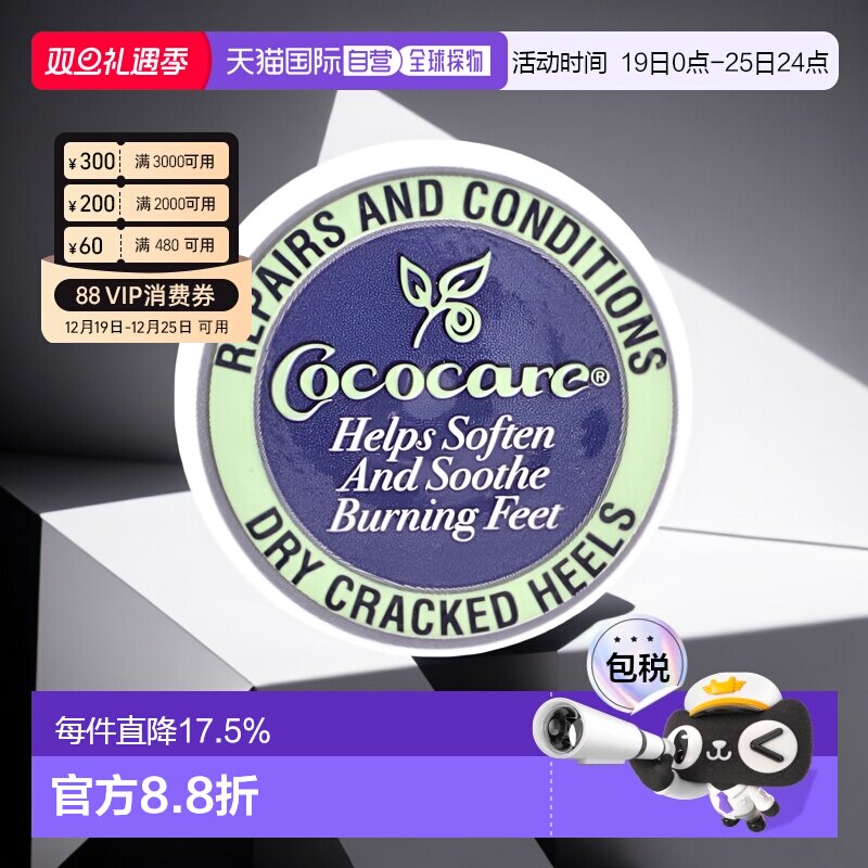 美国直邮Cococare足部护理霜男女同款足部滋润防干裂保湿补水11G