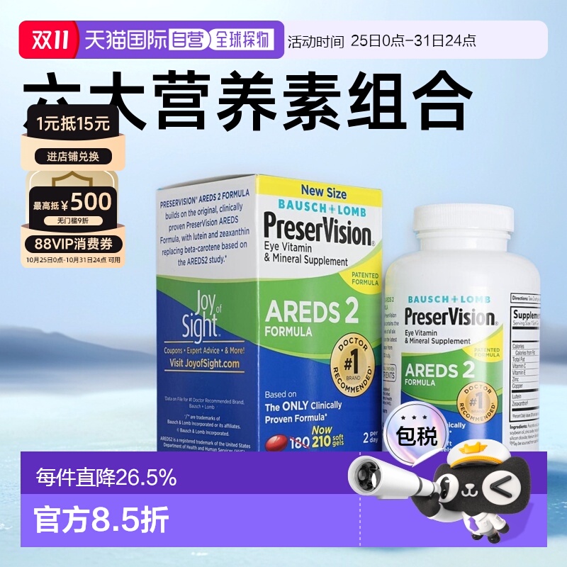 美国直邮Bausch Lomb博士伦成人叶黄素护眼软胶囊210粒温和护眼