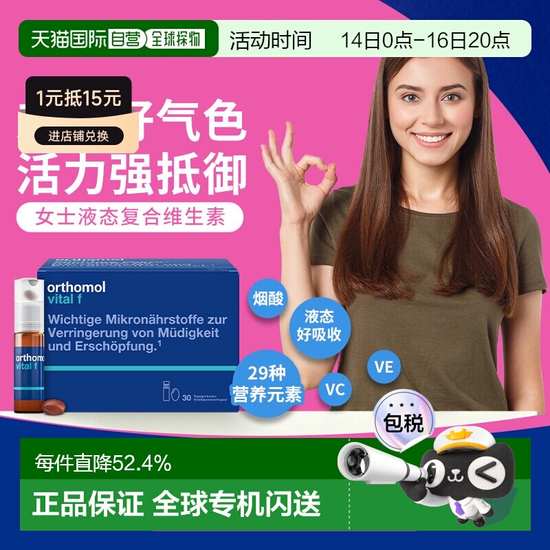 欧洲直邮Orthomol奥适宝VF瓶B族复合维生素矿物质多维女士口服液图片