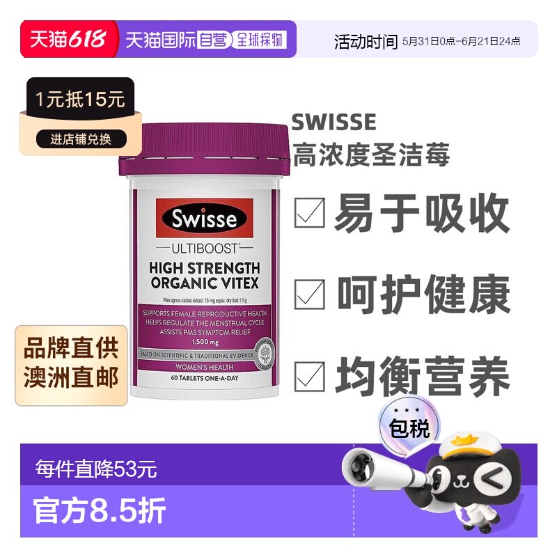 澳大利亚直邮swisse斯维诗高浓度圣洁莓60粒1500mg呵护经期私处