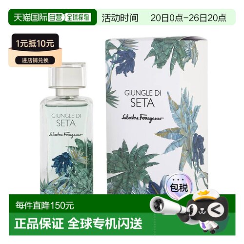 美国直邮W S. FERRAGAMO GIUNGLE DI SETA 3.4OZ EDP菲拉格正品