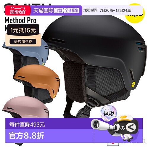 日本直邮2026 SMITH METHOD PRO MIPS 滑雪头盔适合滑雪和野外活