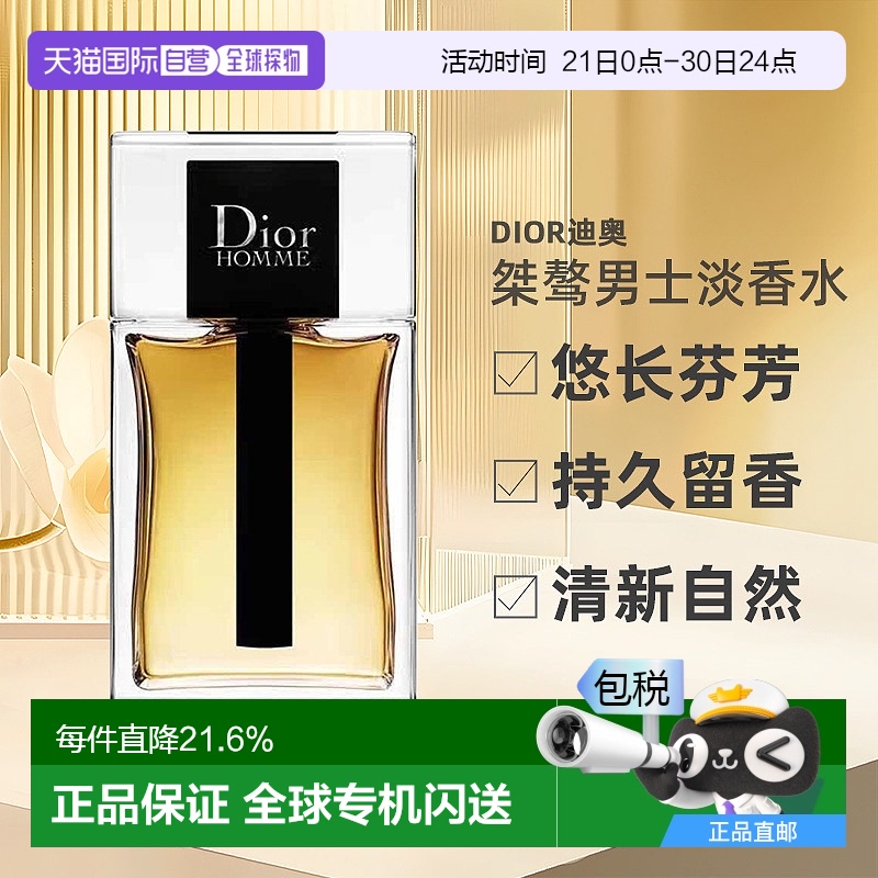 欧洲直邮Dior迪奥桀骜男士淡香水悠长芬芳清新自然淡雅小众持久