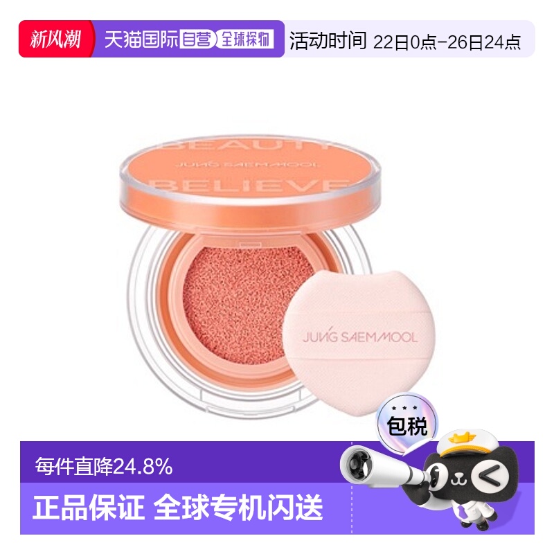 韩国直邮郑瑄茉 JUNG SAEM MOOL 彩妆师气垫腮红 #Peach Nectar桃