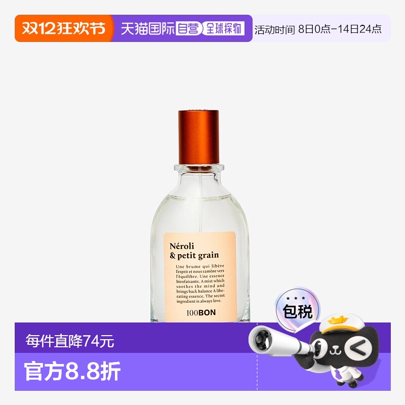 欧洲直邮法国香水100BON NEROLI ET PETIT GRAIN PRINTANIER 橙花