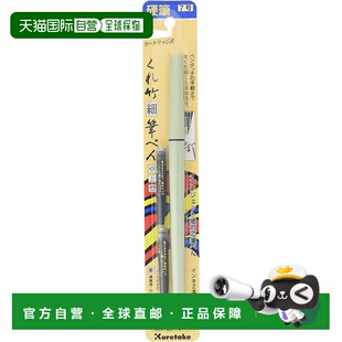 【日本直邮】Kuretake吴竹 毛笔 细笔 桌上(7号) blister