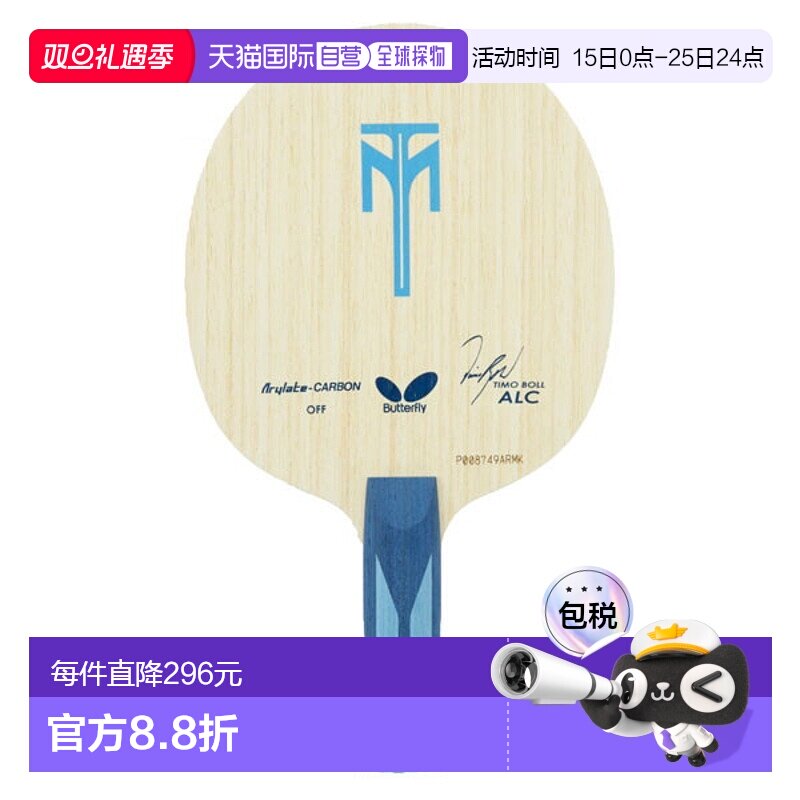 日本直邮Butterfly蒂莫波尔/ALC/AN乒乓球拍做工精致时尚简约耐用