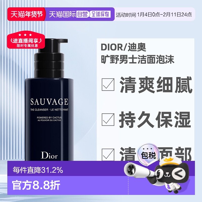 欧洲直邮CHRISTIAN DIOR迪奥旷野男士洁面泡沫125ML清爽细腻正品,美容护肤/美体/精油,洁面,淘宝优惠券,粉丝福利购,淘宝优惠卷