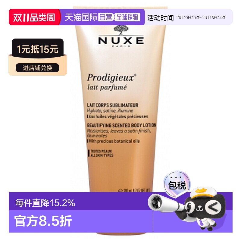 欧洲直邮Nuxe/欧树 神奇香氛滋养身体乳 200毫升正品滋润补水持久