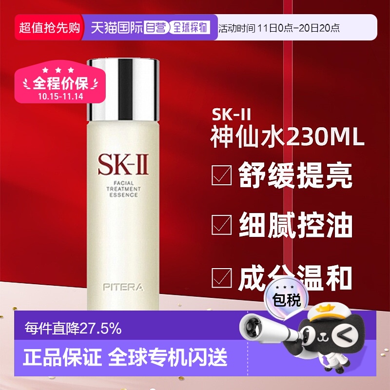 香港直邮SK-II神仙水保湿精华30/230ml水油平衡高小样新款正品