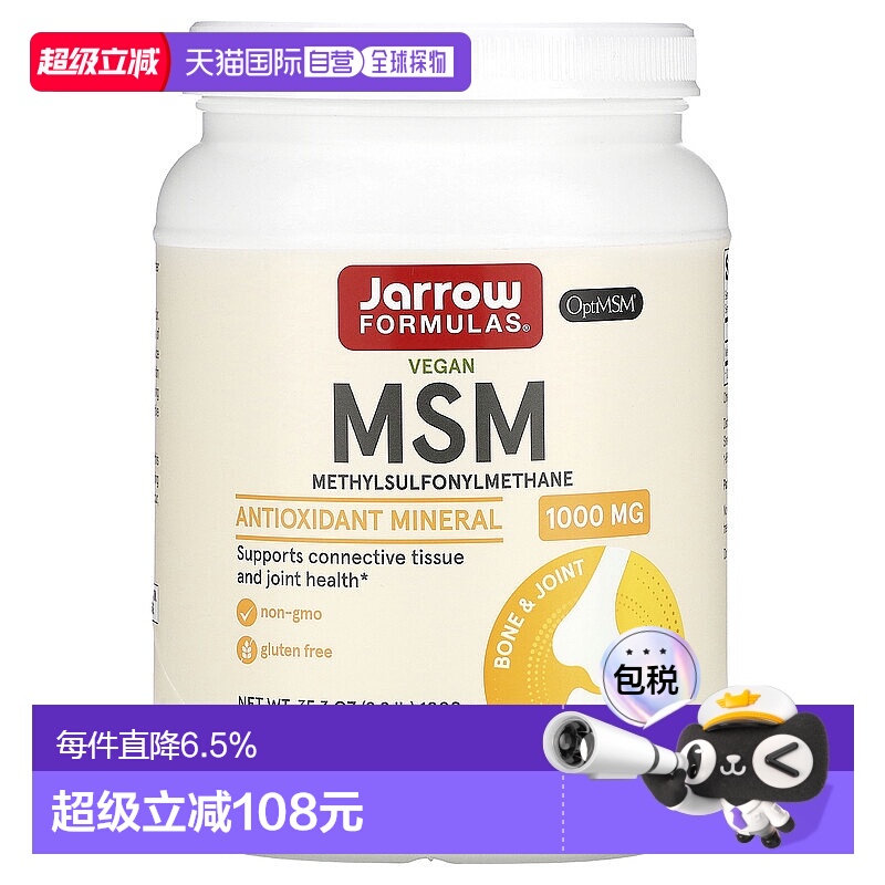 香港直发JARROW杰诺MSM 粉适合素食者膳食补充剂冲饮1kg