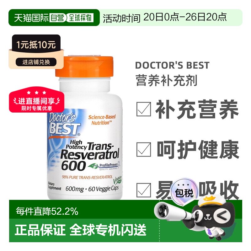 【小水水推荐】香港直发Doctor'S Best金达威白藜芦醇胶囊60粒