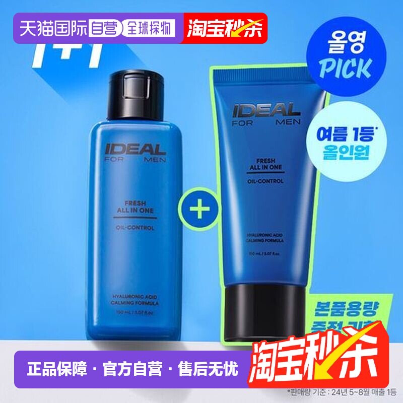 韩国直邮OLIVE YOUNG 专享 IDEAL男士水乳套装护肤品补水保湿乳液