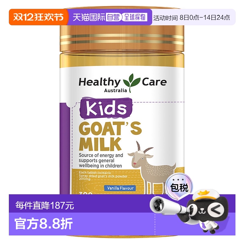 澳大利亚直邮Healthy Care澳世康羊奶咀嚼片澳洲300片成长进口