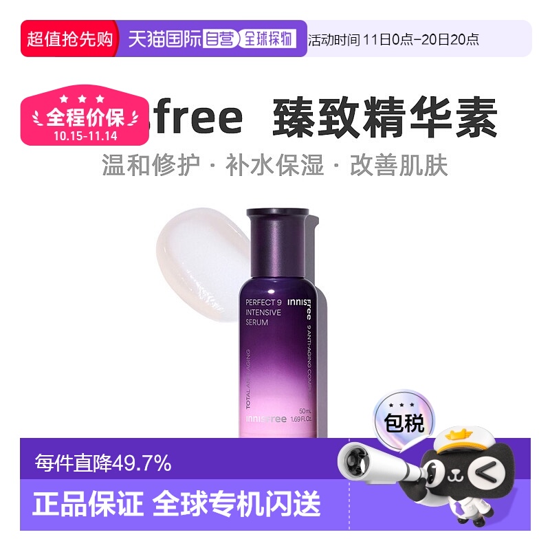 韩国直邮innisfree 悦诗风吟 九重臻致精华素 50ml正品