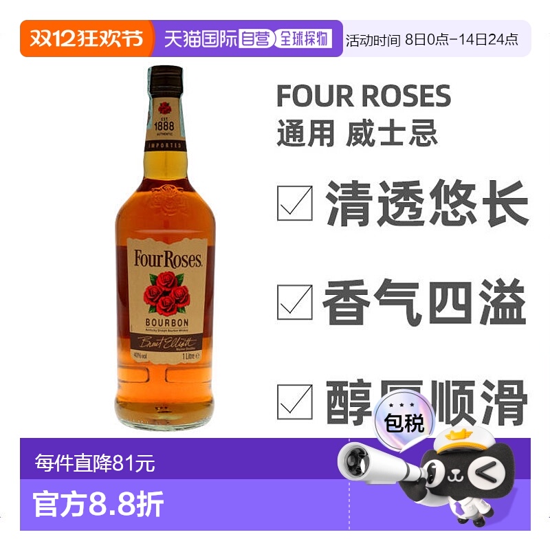 欧洲直邮Four Roses四玫瑰威士忌1000ml40度清香别致口感佳香醇