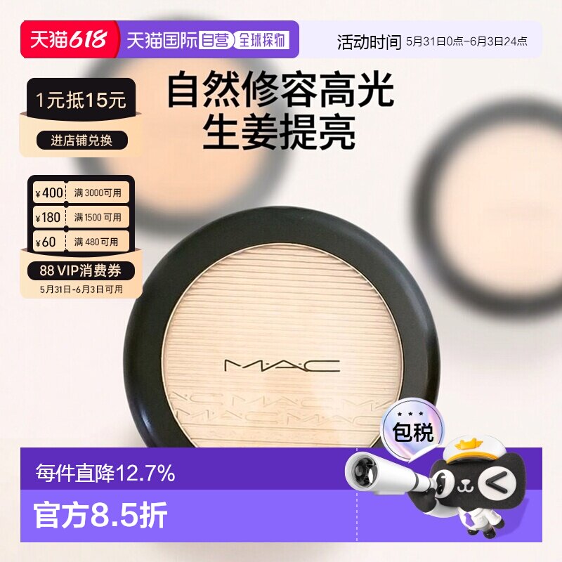 香港直邮MAC魅可生姜高光提亮面部高光粉大容量细腻自然9g正品
